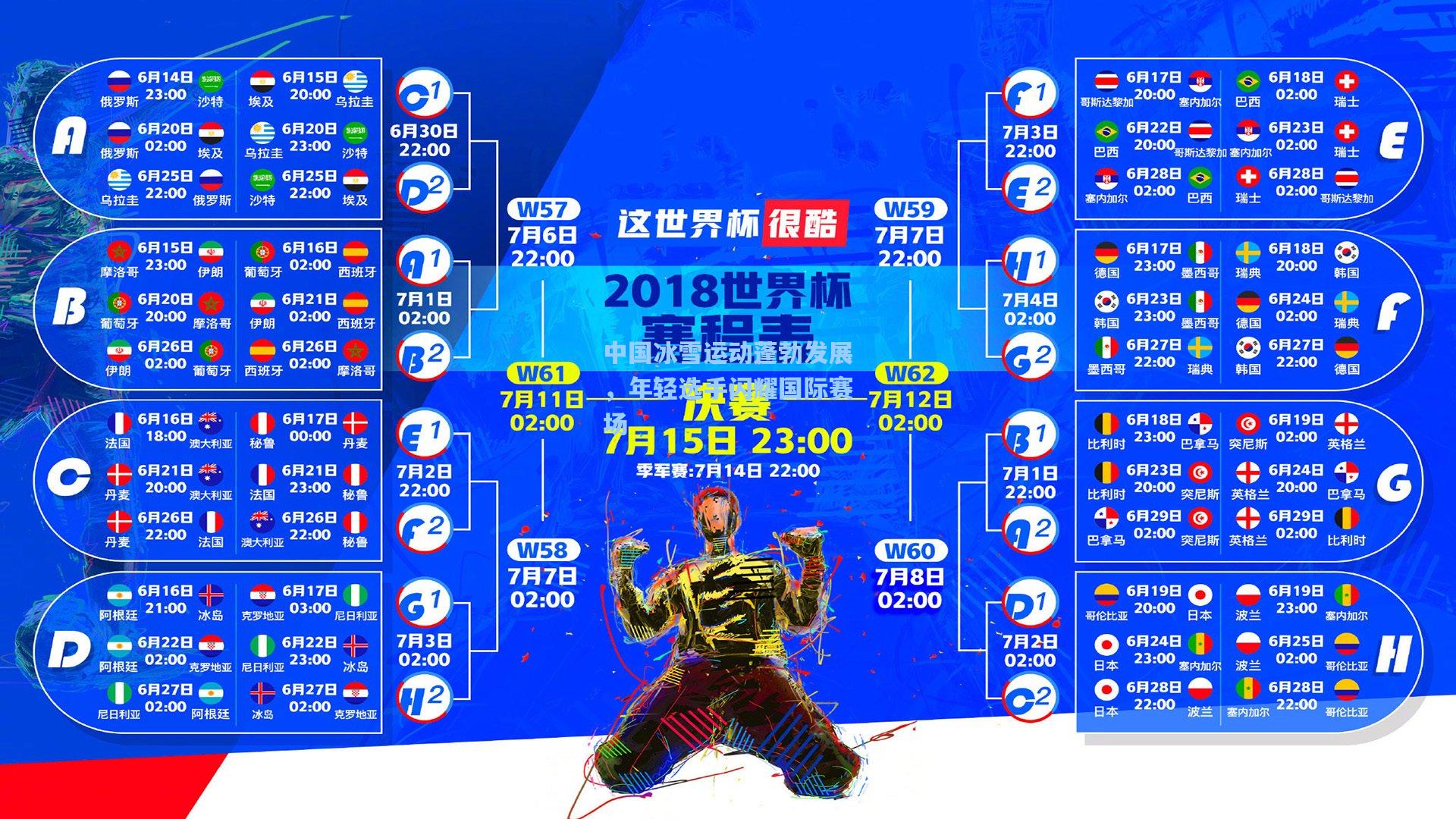 中国冰雪运动蓬勃发展，年轻选手闪耀国际赛场